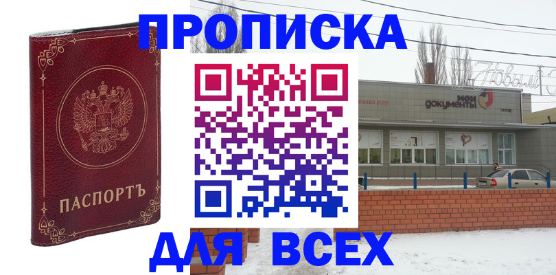 купить прописку в Азнакаево