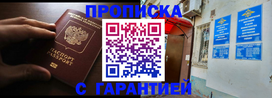 прописка для кредита в Азнакаево